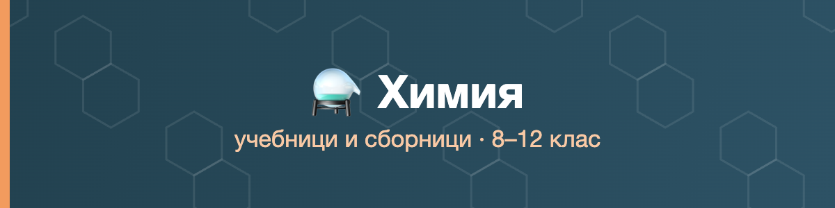 Учебни материали - Химия
