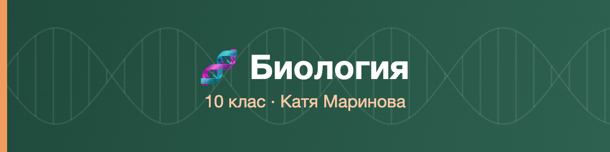 Биология 10 клас · Маринова · 2026/27