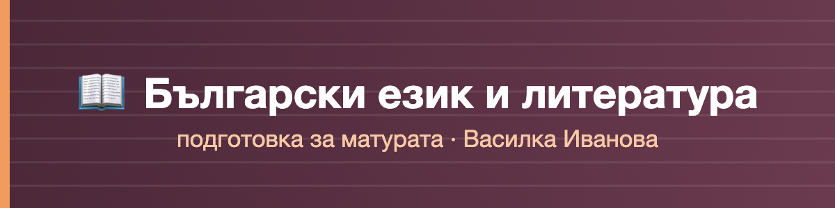 БЕЛ · Иванова · 2026/27